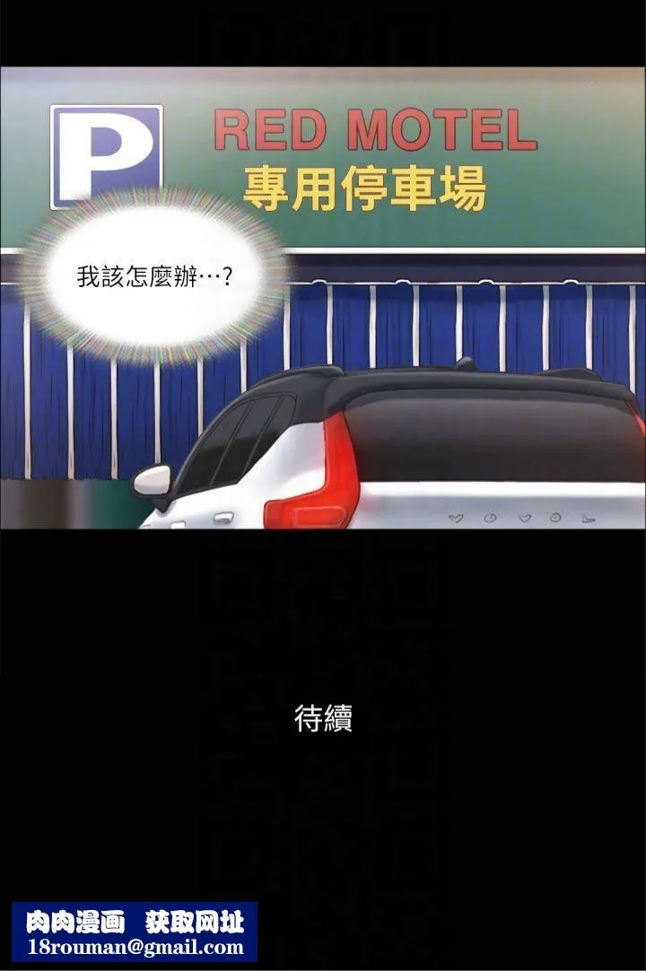 协议换爱(无码版)-第91話-粗魯地對待我! - 图片 28