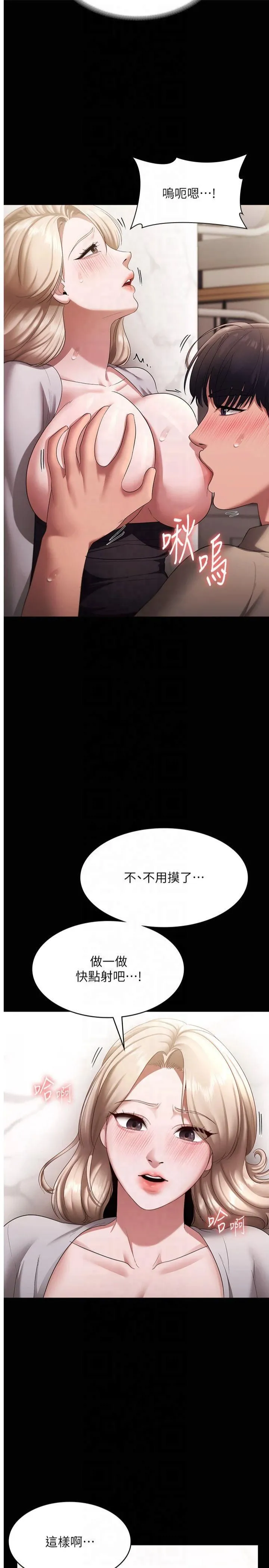 老闆娘的诱惑-第29話-別摸瞭，快點射出來 - 图片 7