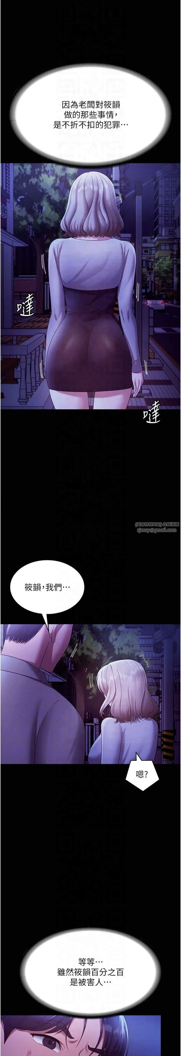 老闆娘的诱惑-第29話-別摸瞭，快點射出來 - 图片 24