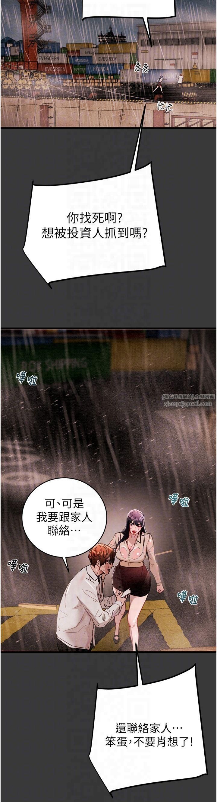 掠夺行动第30話-下一個目標