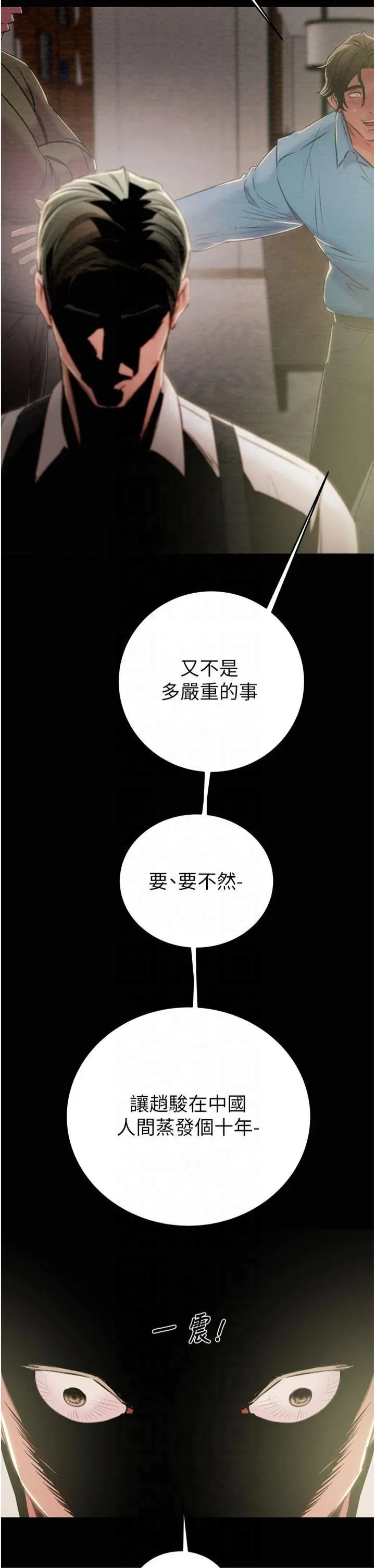 掠夺行动-第30話-下一個目標 - 图片 19