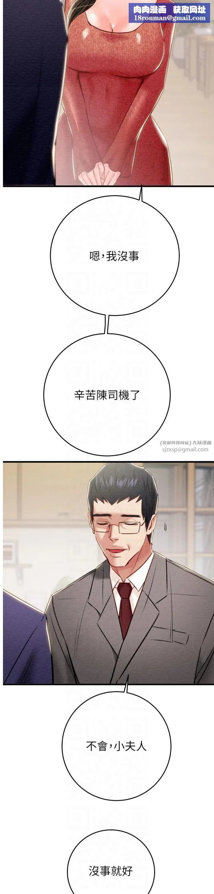 掠夺行动-第30話-下一個目標 - 图片 35