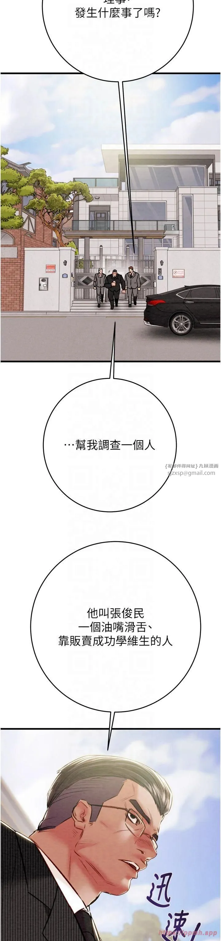 掠奪行動第30話-下一個目標