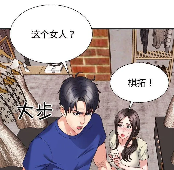 不同寻常的爱-第24話 - 图片 25