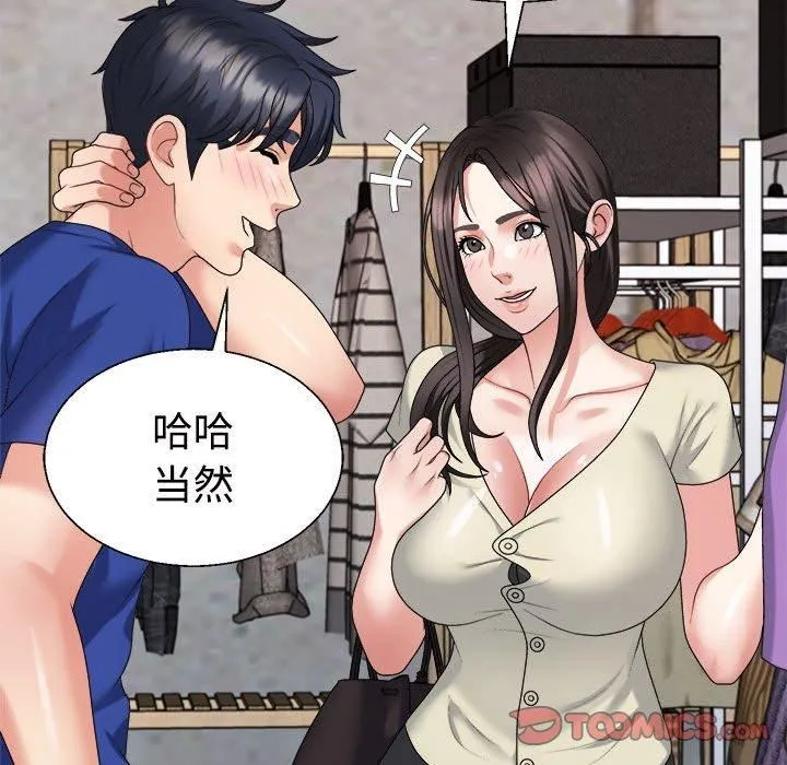 不同寻常的爱-第24話 - 图片 39