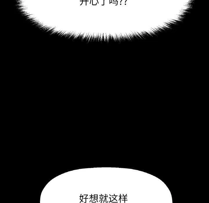 我的女王-第47話 - 图片 9