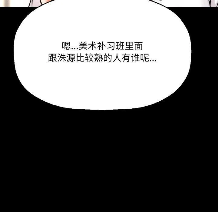我的女王-第47話 - 图片 38