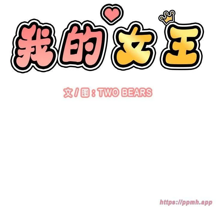我的女王-第47話 - 图片 60