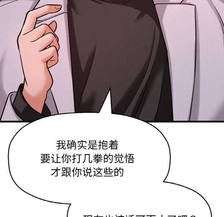 我的女王-第47話 - 图片 104