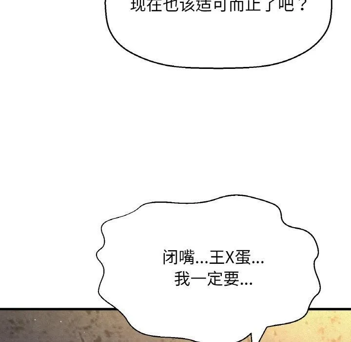 我的女王-第47話 - 图片 105