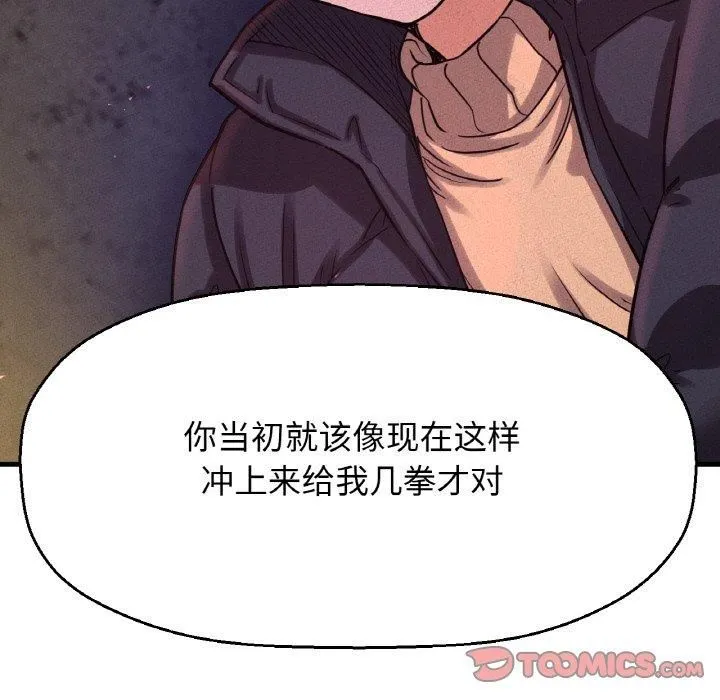 我的女王-第47話 - 图片 136