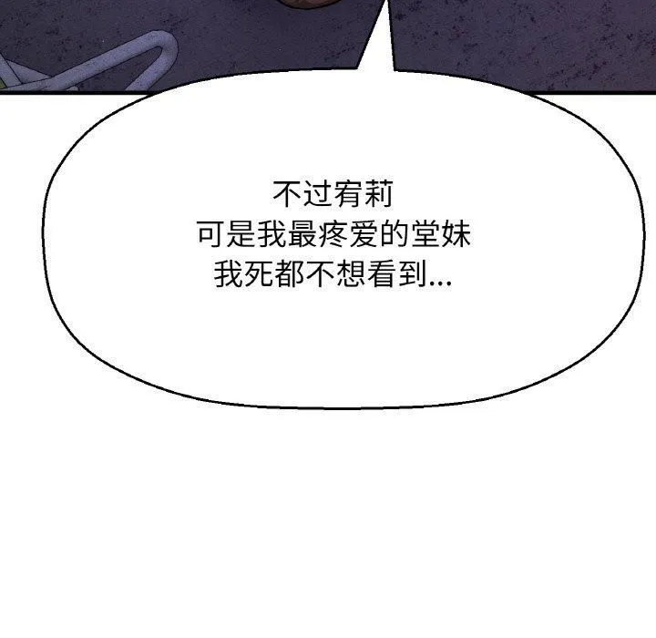 我的女王-第47話 - 图片 187