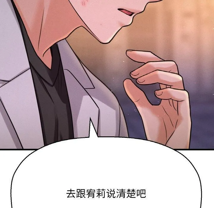 我的女王-第47話 - 图片 183