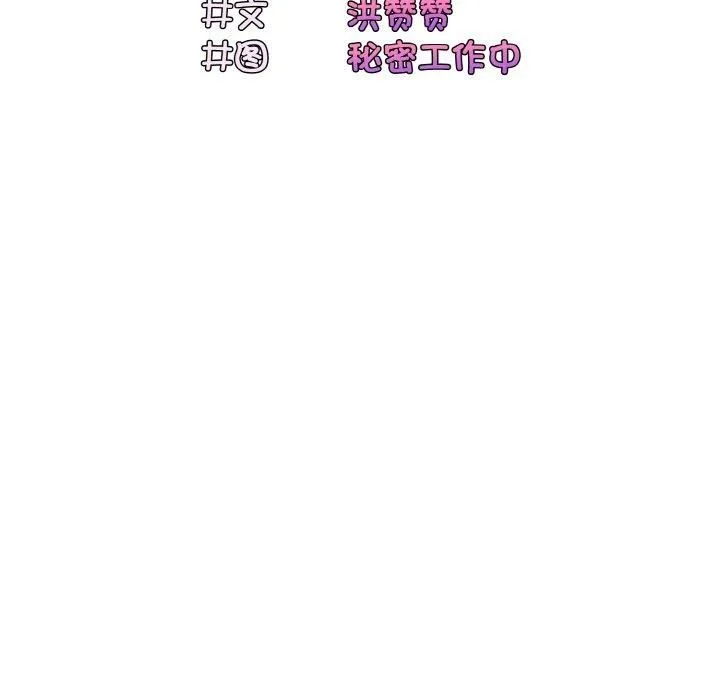 老大!请把女儿交给我!-第50話 - 图片 43