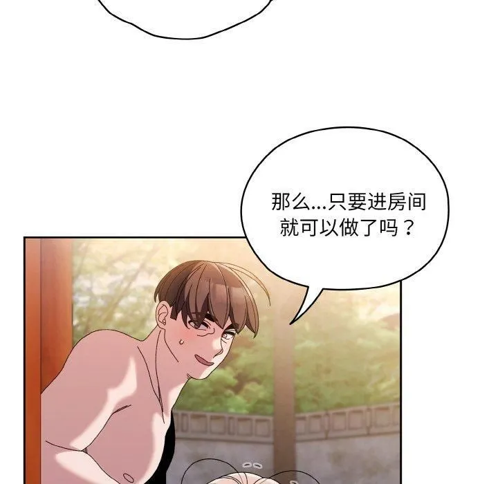 老大!请把女儿交给我!-第50話 - 图片 106