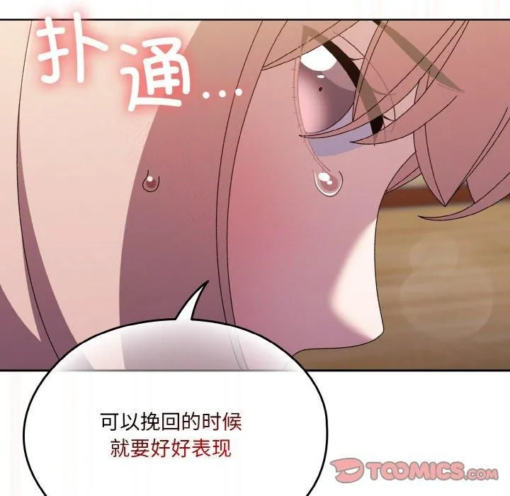 老大!请把女儿交给我!-第50話 - 图片 129