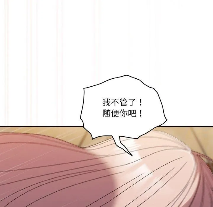 老大!请把女儿交给我!-第50話 - 图片 127