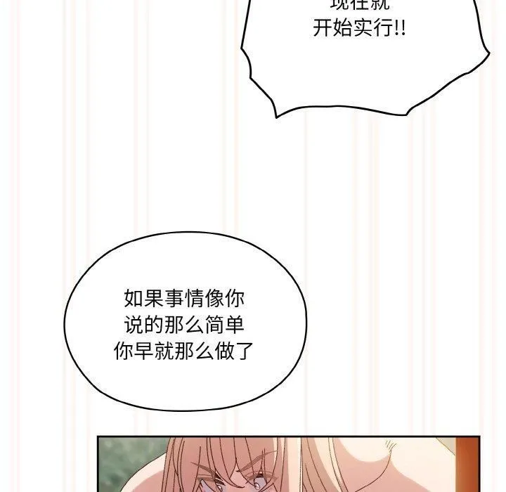 老大!请把女儿交给我!-第50話 - 图片 135
