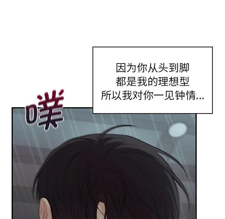让我一见钟情的他-第50話 - 图片 14