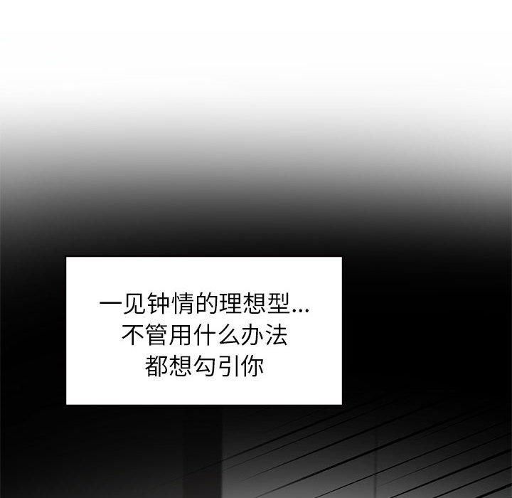 让我一见钟情的他第50話