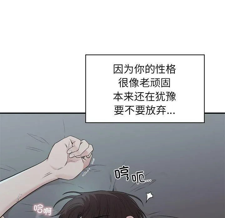 让我一见钟情的他-第50話 - 图片 32