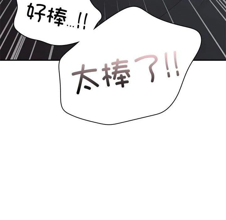 让我一见钟情的他第50話