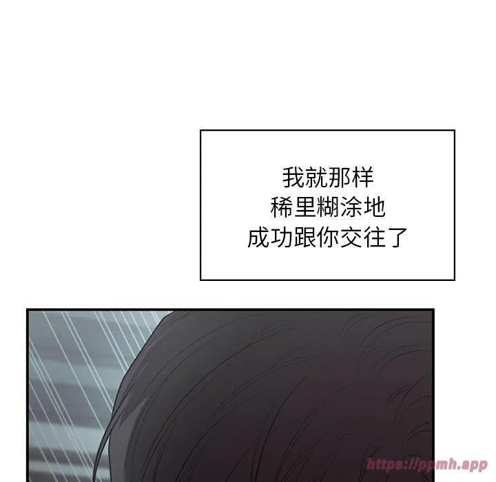 让我一见钟情的他-第50話 - 图片 50