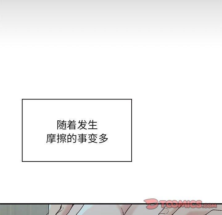 让我一见钟情的他第50話