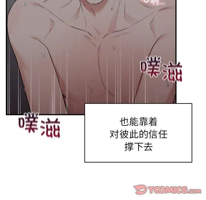 让我一见钟情的他-第50話 - 图片 66