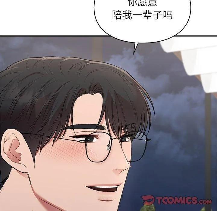 让我一见钟情的他第50話