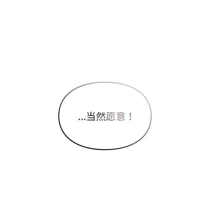 让我一见钟情的他-第50話 - 图片 142