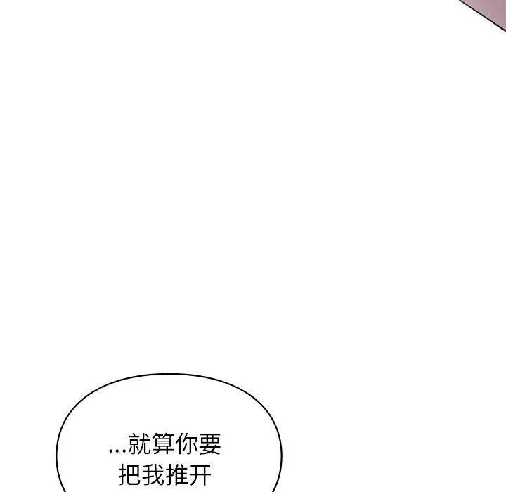 让我一见钟情的他-第50話 - 图片 144