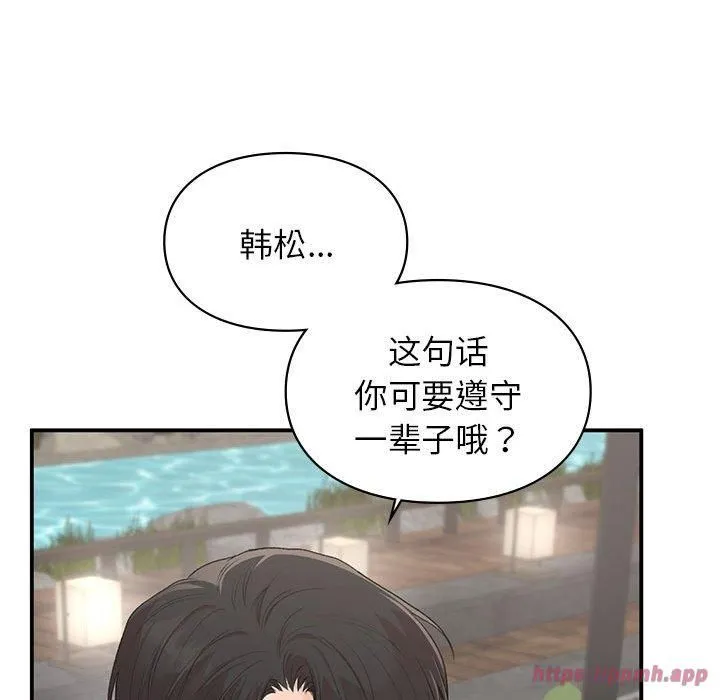 让我一见钟情的他-第50話 - 图片 150