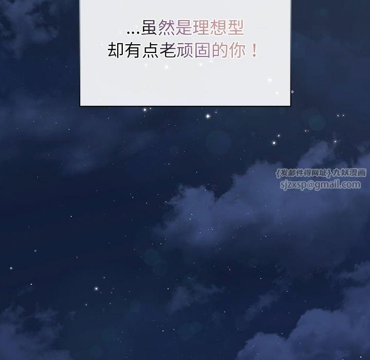 让我一见钟情的他第50話