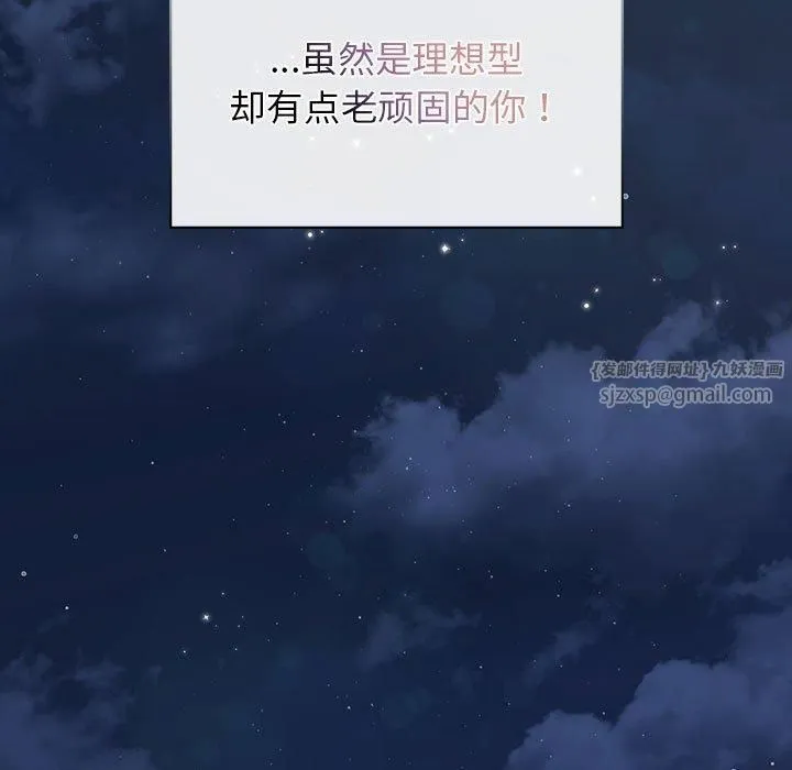 让我一见钟情的他-第50話 - 图片 162