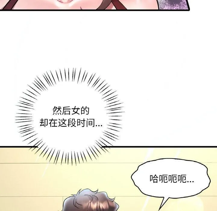 渴望占有她-第39話 - 图片 38