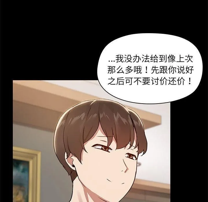 共享男友-第8話 - 图片 19