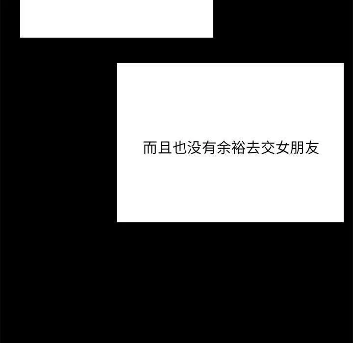 共享男友-第8話 - 图片 34