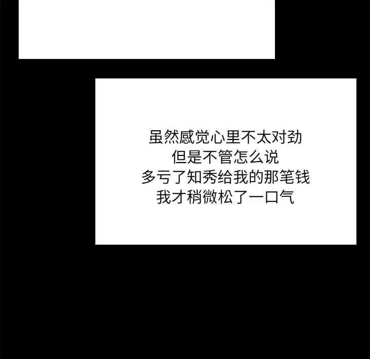 共享男友-第8話 - 图片 37