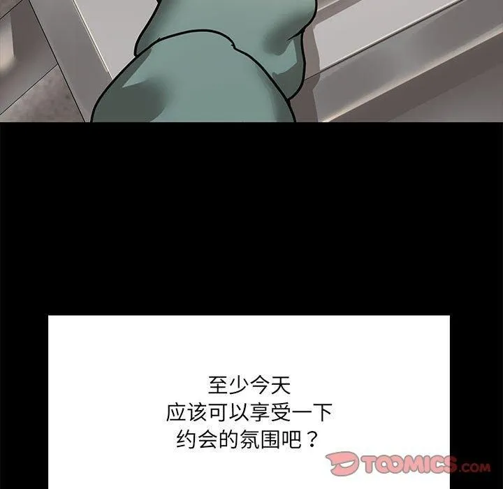 共享男友第8話