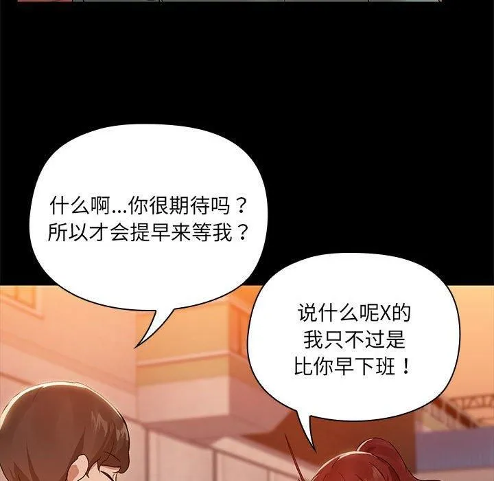 共享男友-第8話 - 图片 53