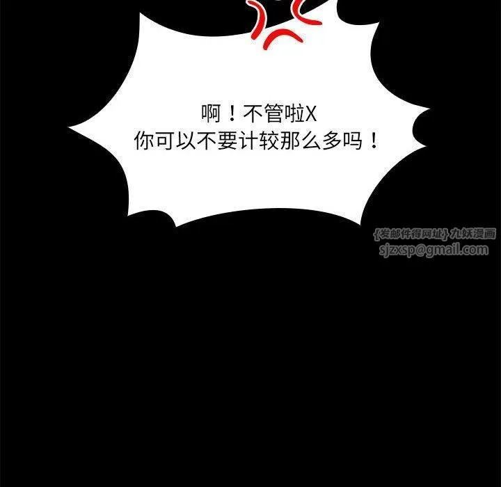 共享男友-第8話 - 图片 77