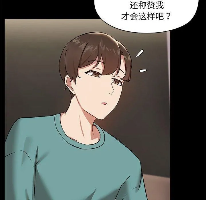 共享男友-第8話 - 图片 113