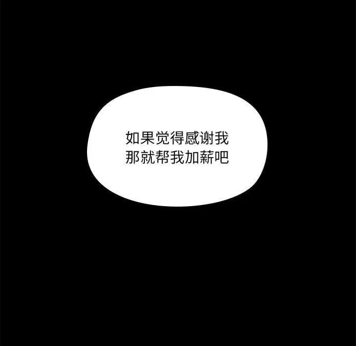 共享男友-第8話 - 图片 118