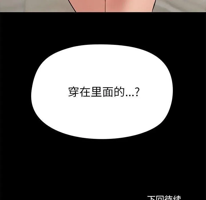 共享男友-第8話 - 图片 133