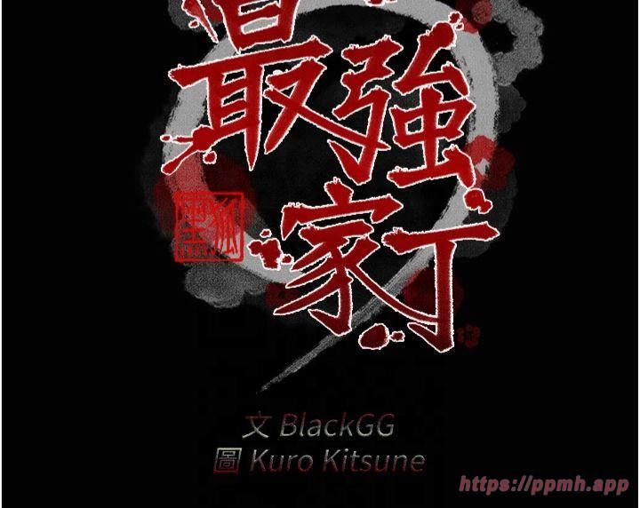 最强家丁第12話-野外縱情的夜晚