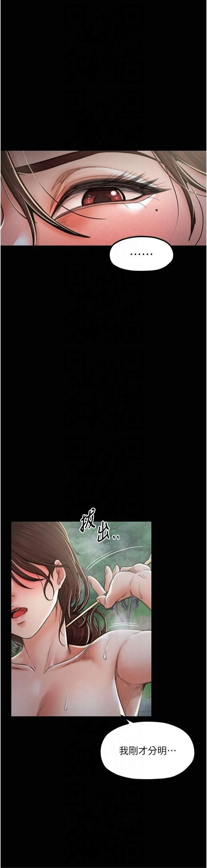 最强家丁-第12話-野外縱情的夜晚 - 图片 11
