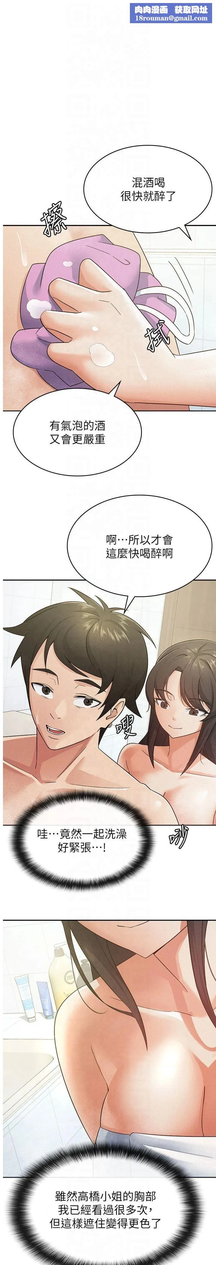 税金女友-第14話-被頂到失神的女人 - 图片 1