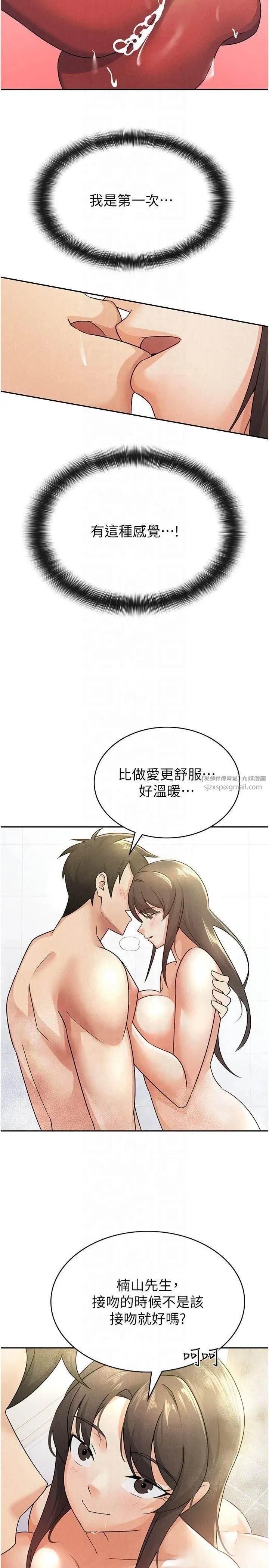 税金女友-第14話-被頂到失神的女人 - 图片 11