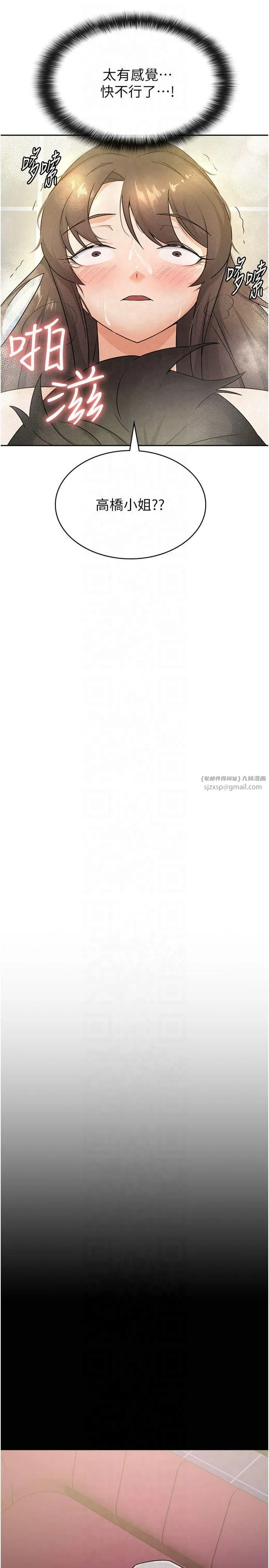 税金女友-第14話-被頂到失神的女人 - 图片 21